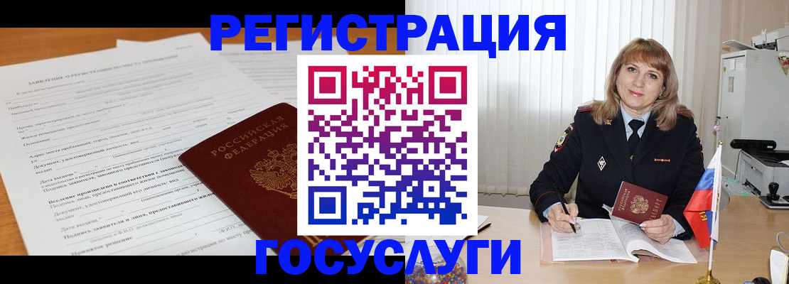 прописка для работы в Первомайске